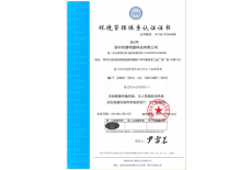 ISO14001环境管理体系认证证书