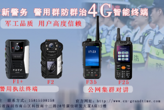【品牌通】智慧新警务，警用4G智能终端——深圳大器时代制造！