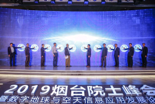 2019烟台院士峰会暨数字地球与空天信息应用发展论坛顺利开幕