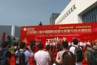 第八届国防信息化装备与技术博览会今日隆重开幕—— 聚焦国防科技前沿，打造军民融合风向标