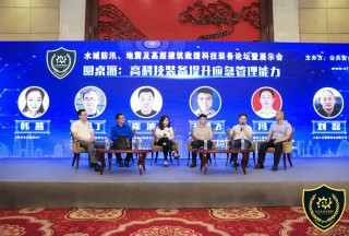 【头条】水域防汛、地震及高层建筑救援科技装备论坛暨展示会圆满落幕！