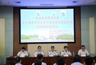 第三期警用无人机驾驶资质及战法应用培训班暨首届江苏省森林公安系统培训专班顺利开班!