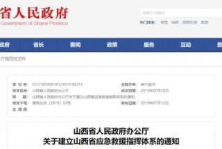 山西将成立应急救援总指挥部！下设17个专项应急指挥部