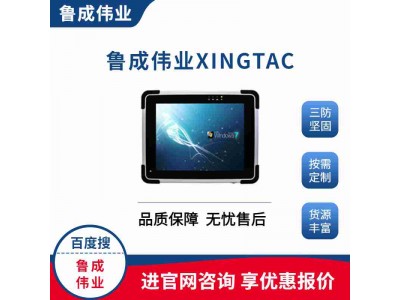 win7系统工业手持平板电脑