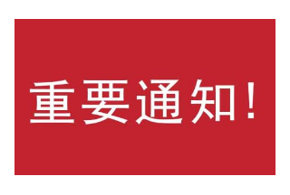 关于2021广州国际应急安全博览会延期定档的官方公告
