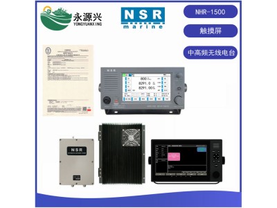 NSR NHR-1500船用中高频无线电台7英寸彩色触摸屏CCS证书