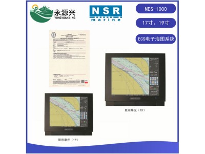 NSR新阳升NES-1000船舶机ECS电子海图机海图系统