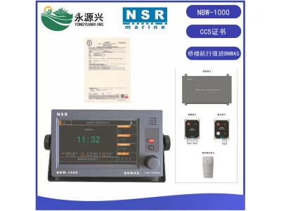 NSR船用NBW-1000航行BNWAS值班报警系统