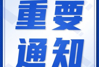 关于2024世界机器人大会——机器人关键技术与核心零部件专题论坛通知